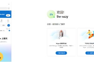 Skype如何设置企业账户？